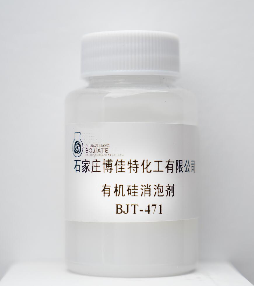 有机硅消泡剂 BJT－471